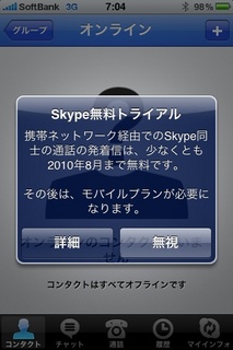 Skype3G_1.jpg