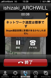 Skype3G_4.jpg