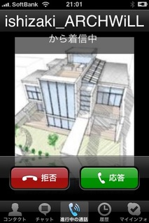 iPhone_Skype_1.jpg