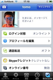 iPhone_Skype_2.jpg